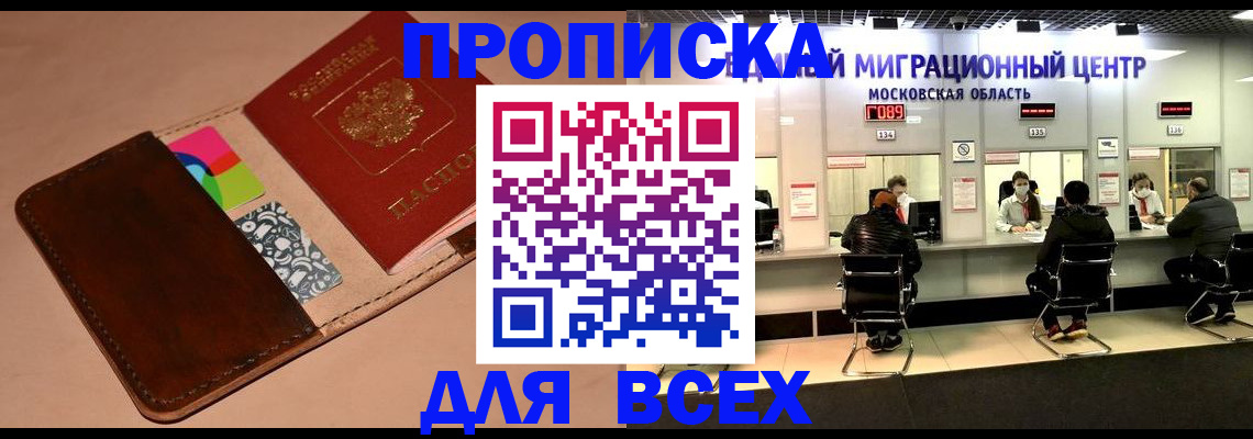 временная прописка в Хасавюрте