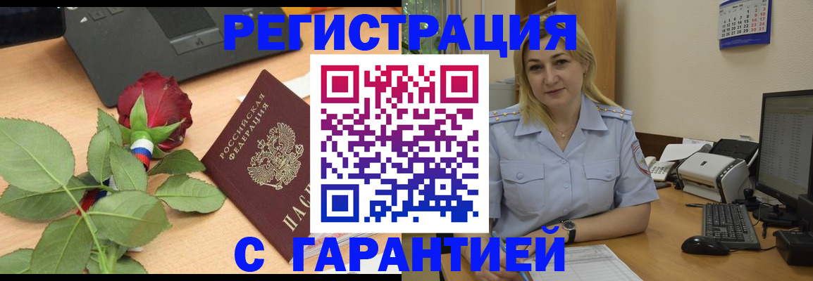 временная регистрация недорого в Хасавюрте