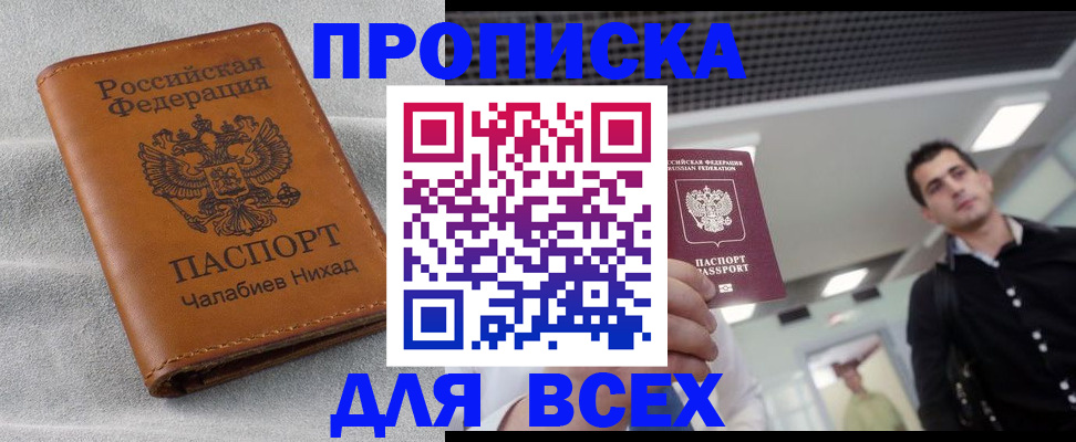 прописка ребенка в Хасавюрте