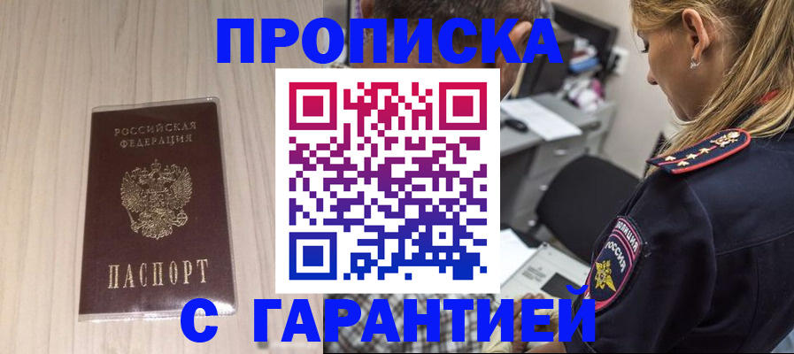 прописка паспорт в Хасавюрте